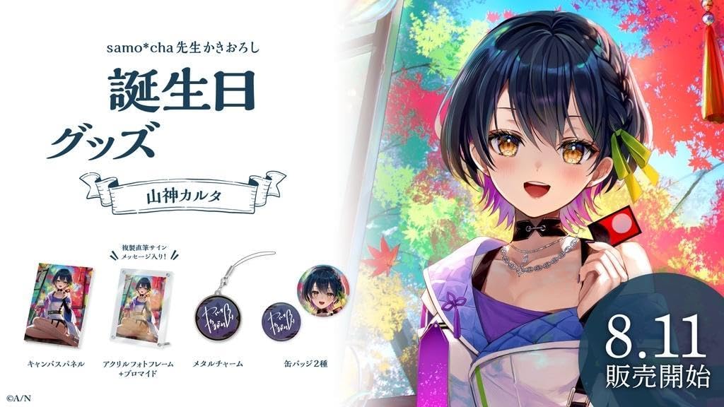 山神カルタ　誕生日フルセット Amazon | 山神カルタ 誕生日 グッズセット | かるた | おもちゃ